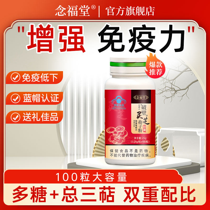 100粒装破壁灵芝孢子粉胶囊成人男女性中老年增强免疫力保健品