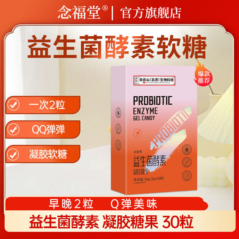 3盒】益生菌酵素软糖青少年成人零食白芸豆餐后即食果蔬酵素软糖A