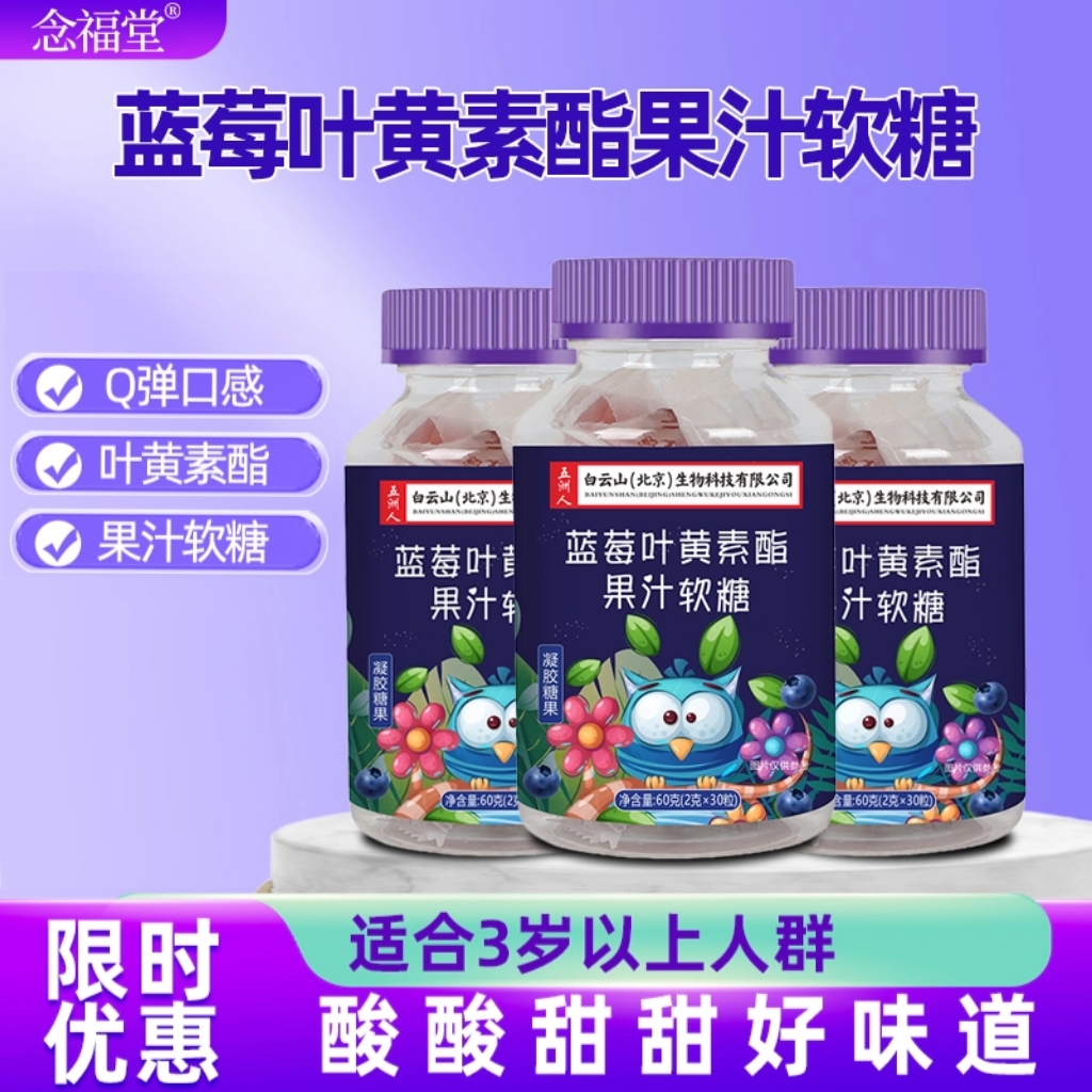 3瓶】蓝莓叶黄素酯果汁软糖30粒儿童学生青少年蓝莓味官方旗舰店A