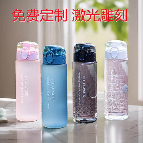 学生塑料水杯定制LOGO