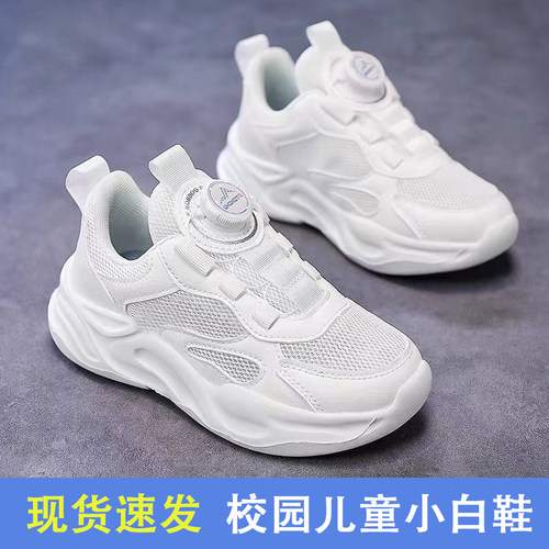儿童鞋男运动鞋学生小白鞋2026夏季新款网面透气防滑旋转纽扣童鞋
