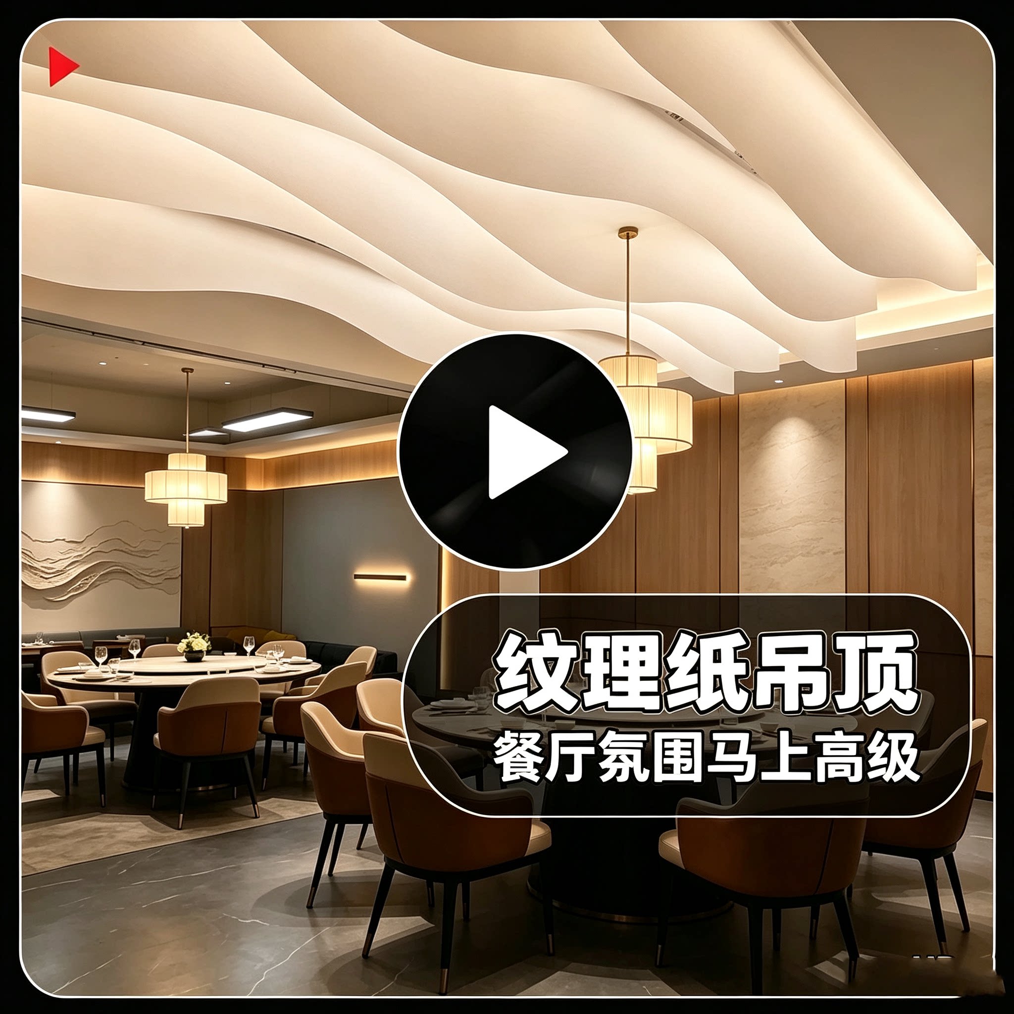 法国纹理纸材料天花吊顶设计纸酒店装修白色透光波浪造型纸背景布图片