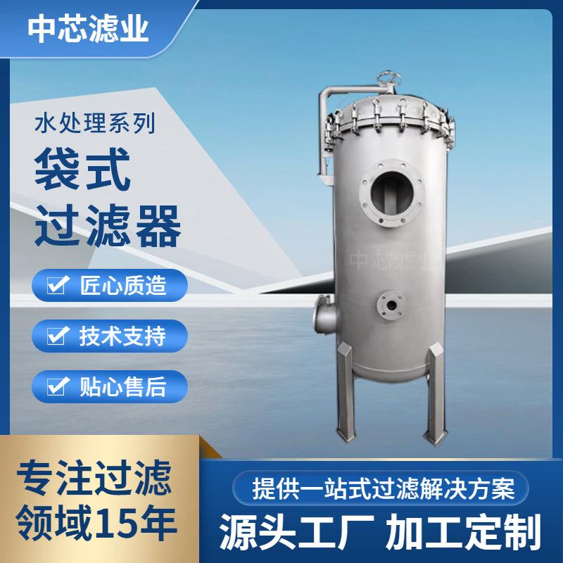 中芯滤业四袋式污水过滤器化工摇臂式不锈钢袋式水过滤器
