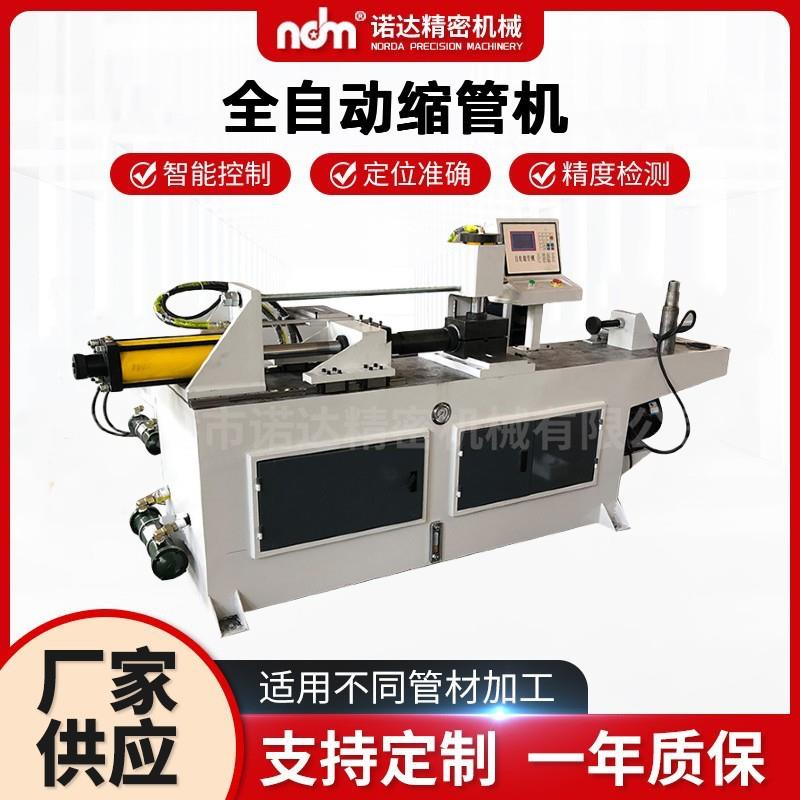 供应加长型液压缩管机圹口墩筋机管端成型设备全自动缩管机厂家