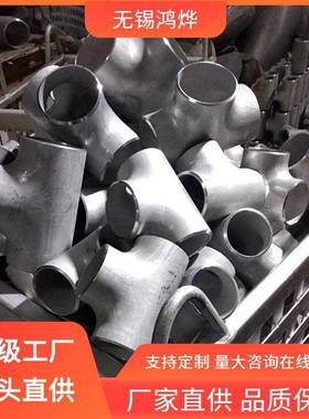 Q235BA333GR6219X140mm不锈钢三通180度卡箍式卡盘不锈钢三通