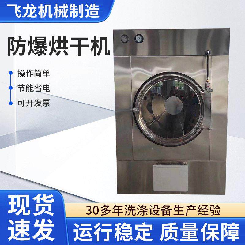 飞龙防爆烘干机工业自动防静电不锈钢干燥机100kg烘干设备厂家