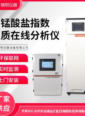 高锰酸盐指数水质在线自动监测仪（CODmn）分光光度法污水分析仪