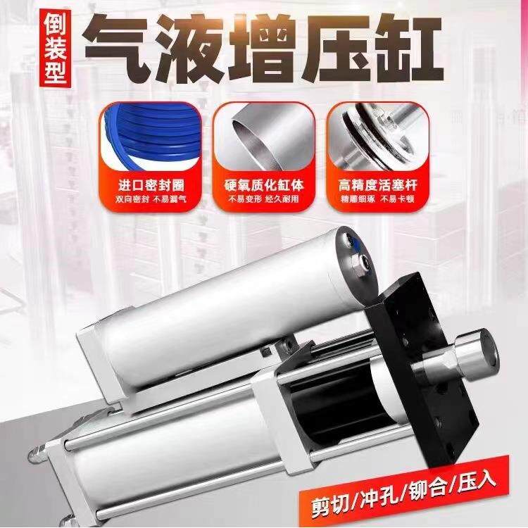 倒装式气液增压缸MPTAPTSTHA1T3T5T10T15T-40T气动增压气缸