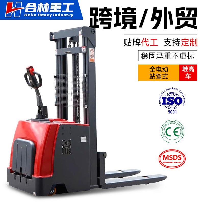 源头厂家全电动堆高叉车1.5吨小型2吨站架式仓库自动升降装卸堆垛