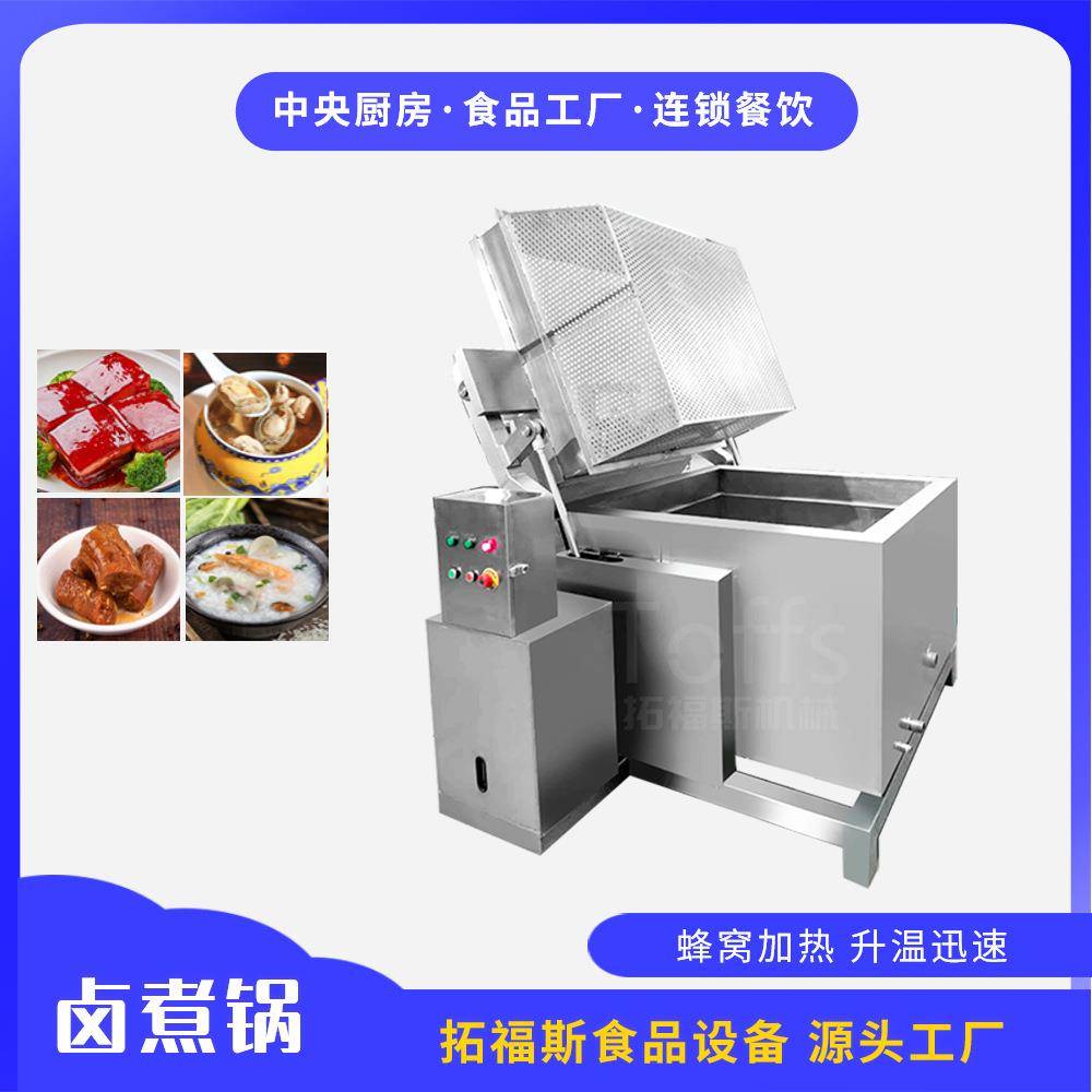 自动翻筐夹层锅绞肉机卤煮猪蹄肉鱼海蜇吊篮青菜焯水漂烫设备