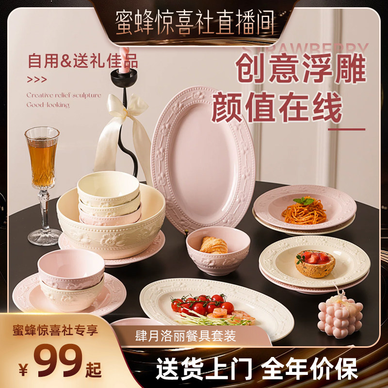 【蜜蜂惊喜社】肆月浮雕陶瓷碗餐具乔迁新居家用碗2026新款微波炉