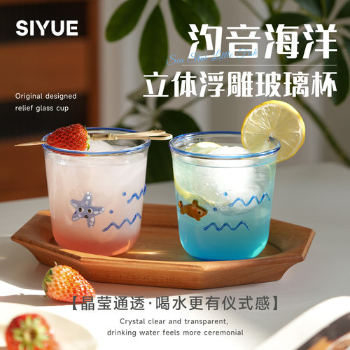 海洋立体玻璃杯丨夏日氛围感拉满