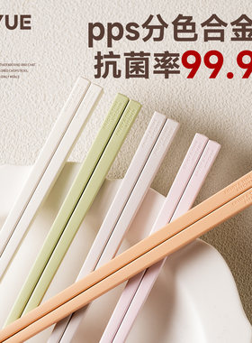 肆月|PPS合金筷子耐高温抗菌筷