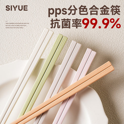 肆月|家用PPS合金筷耐高温抗菌筷