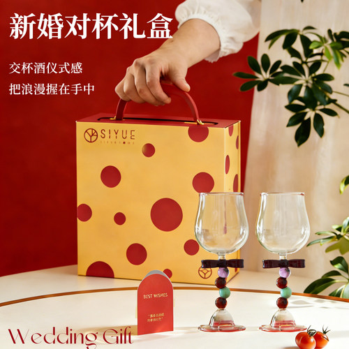 肆月敬酒杯新婚礼物情侣高脚杯