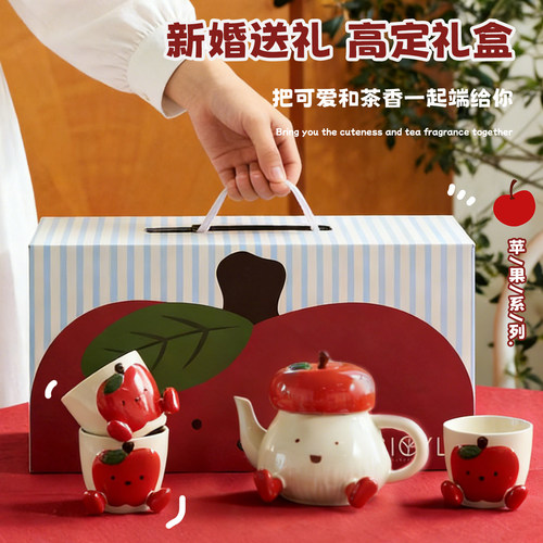苹果茶具套装结婚/乔迁礼物