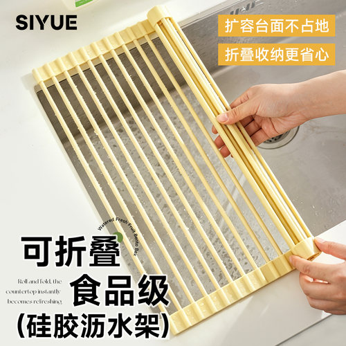 高颜值沥水架丨可折叠硅胶水槽架