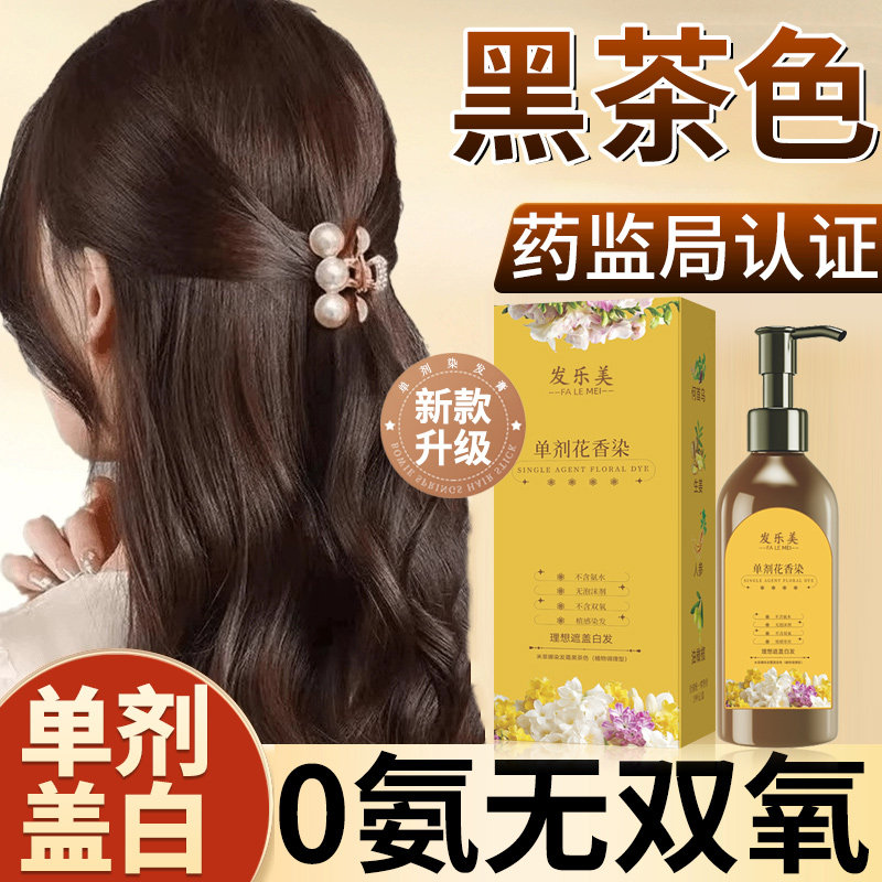 日本单剂花香染发剂膏植