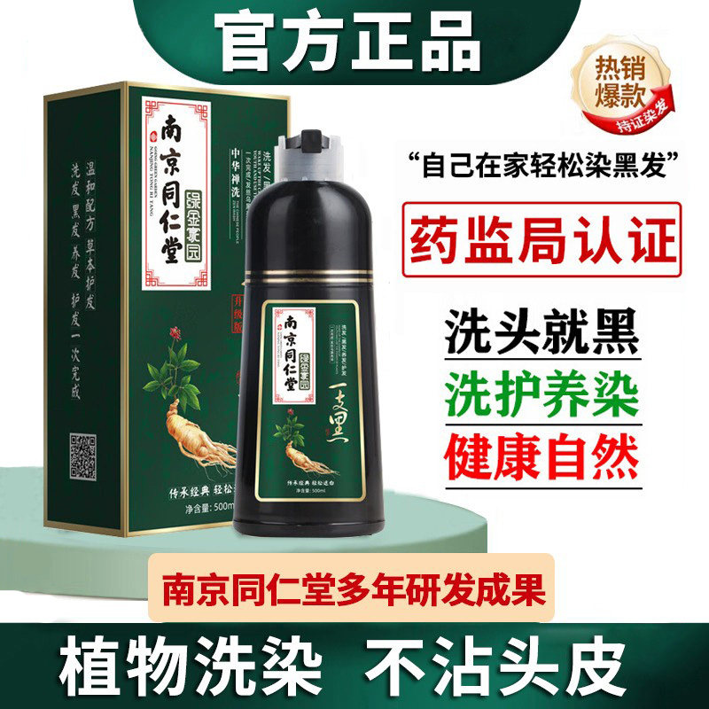 日本同仁堂草本染发剂植