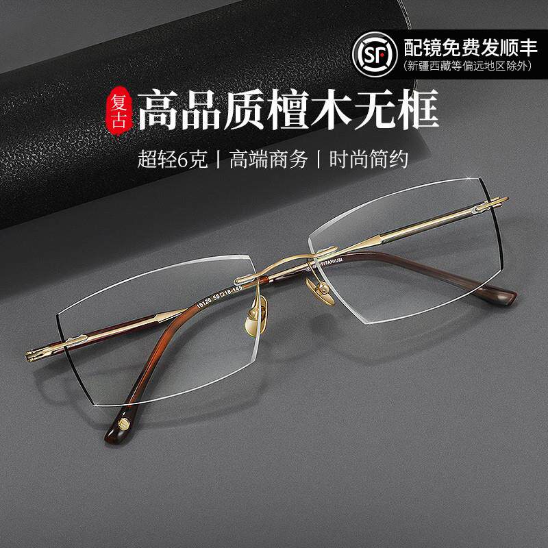 韩国檀木无框男款眼镜端切边实木近视眼镜边框超轻钛架商务眼镜