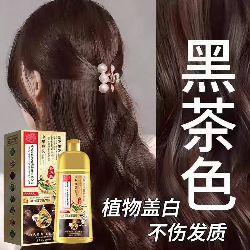 日本黑茶色染发剂植物官