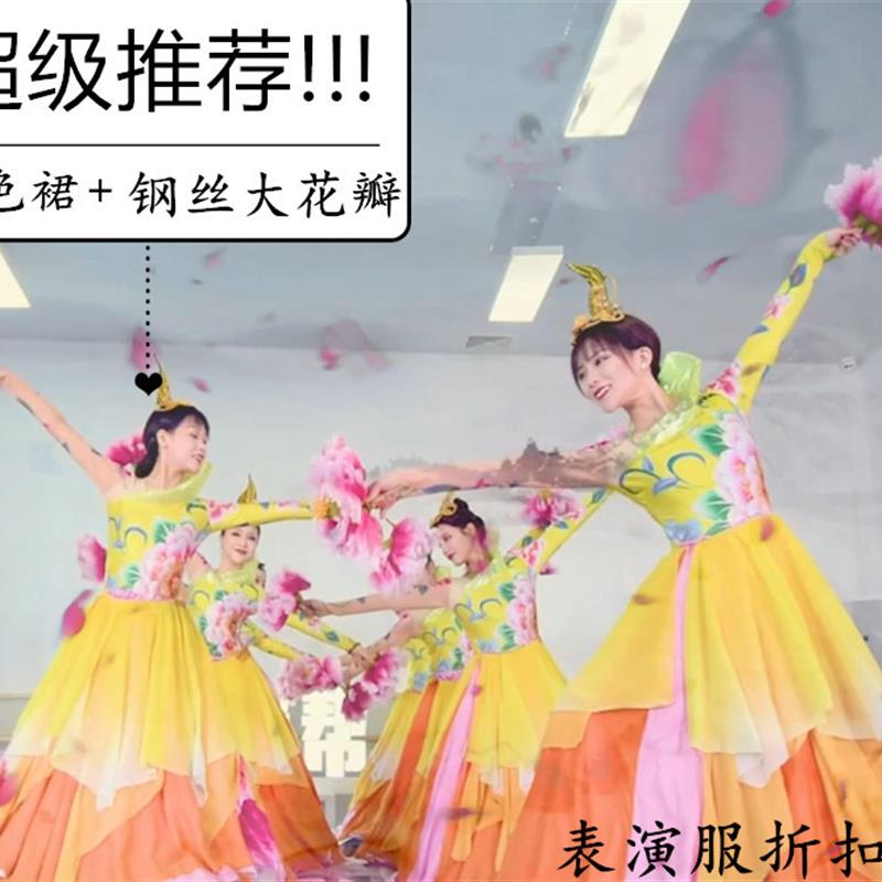 工厂价春晚同款春海开场舞大摆裙变色裙伴舞新款大气舞蹈服现代舞