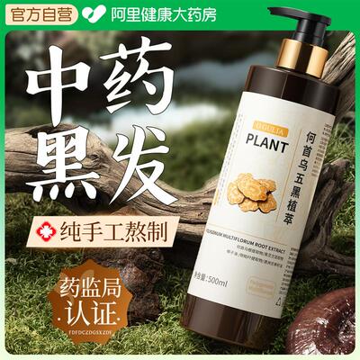 何首乌洗发水纯植物白头发治根转黑灵芝变黑发去屑止痒官方正品