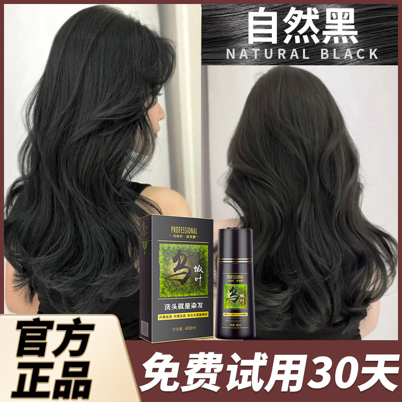 日本一洗黑植物染发剂纯
