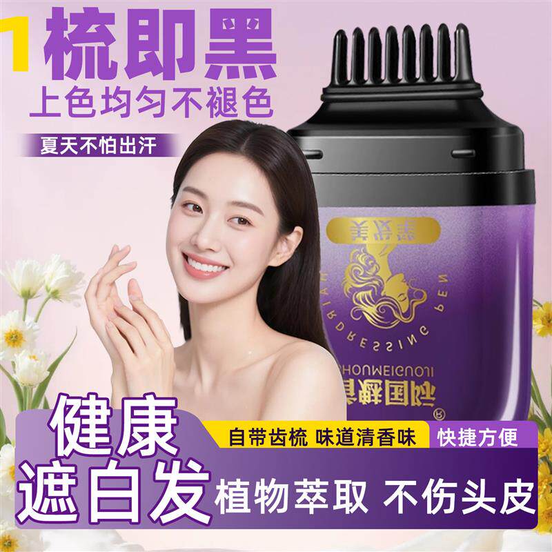 韩国遮盖推荐美发一次性笔棒掉色李佳琪神器纯植物不白发不沾头皮