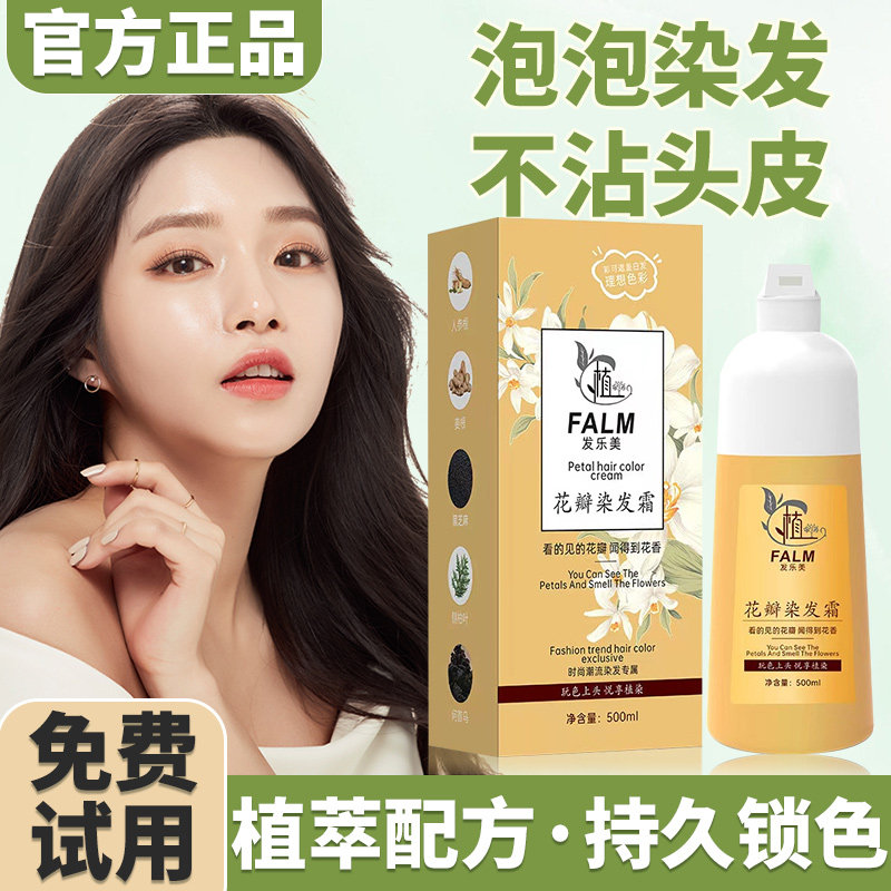 日本泡泡彩染发剂纯一洗