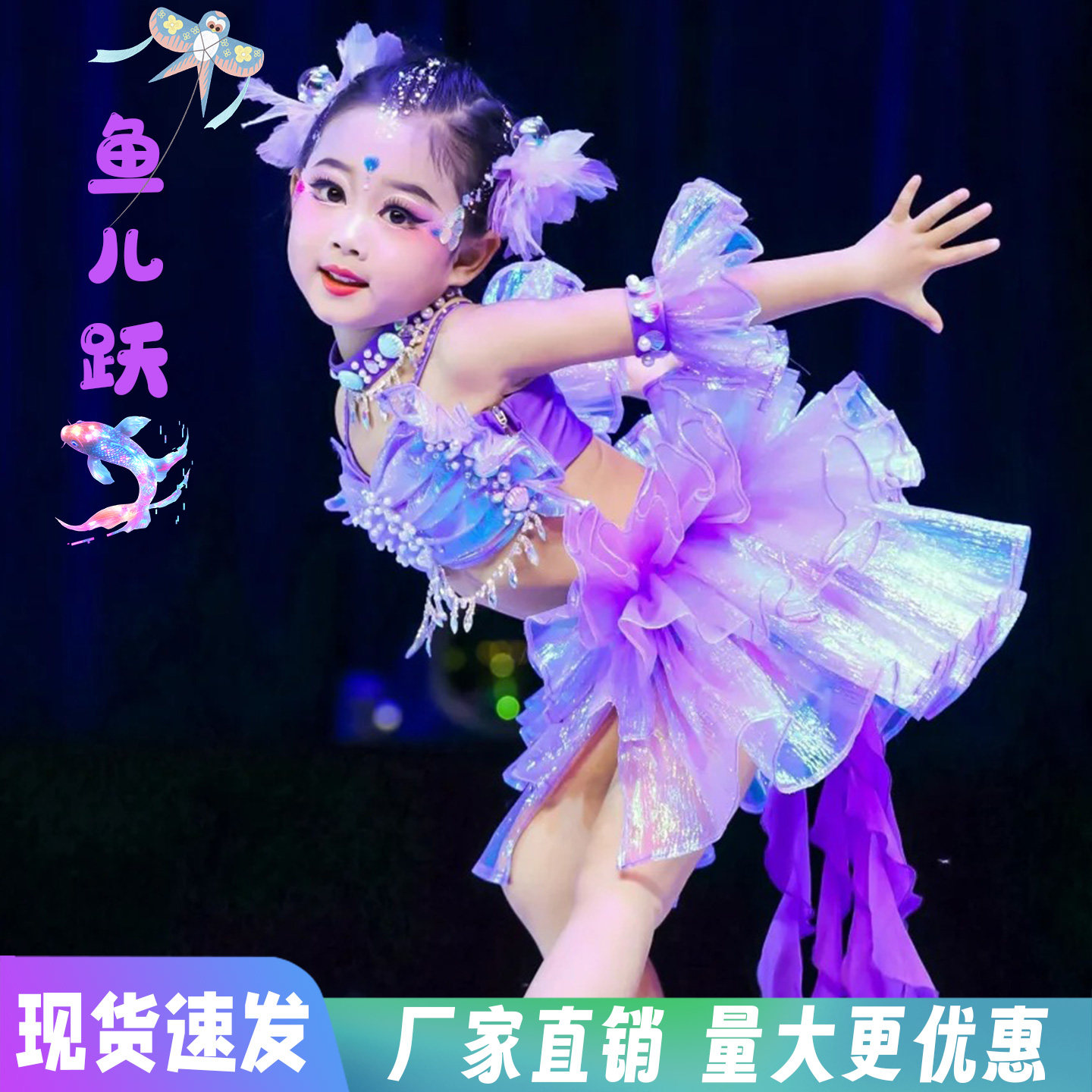 高档鱼儿跃儿童舞蹈演出