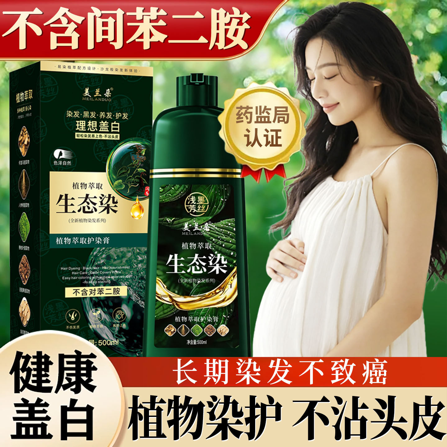 日本黑茶色染发剂植物官