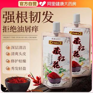 藏红花何首乌发黑发养发精华液喷雾变滋养洗发水转纯植物白发正品