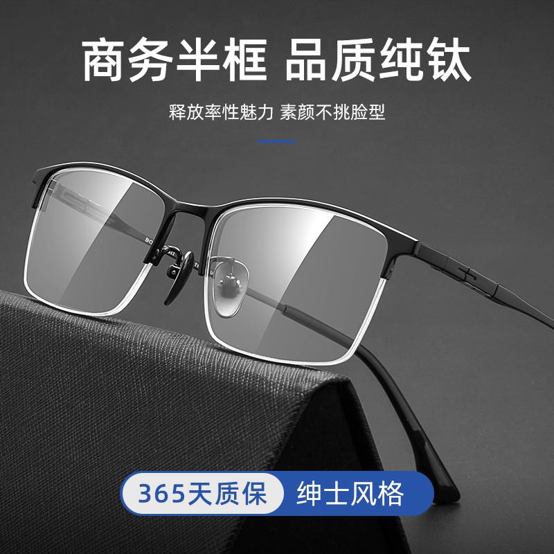 韩国商务纯钛半框可男变色眼睛线上配镜近视眼镜配度数黑色散光超