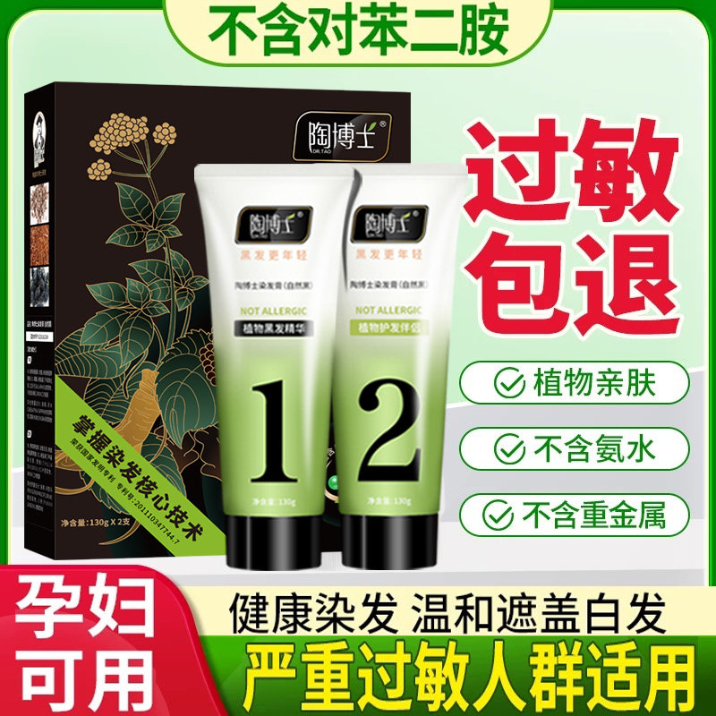 日本陶博士防过敏染发剂