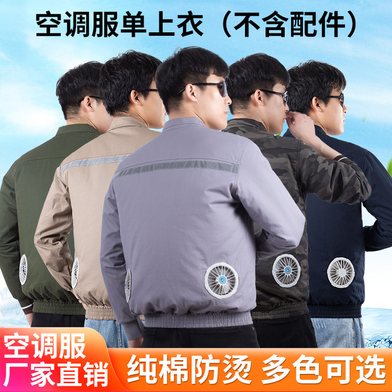 夏季迷彩纯棉空调男降温