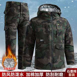 套装 石墨烯冬季 工装 棉衣棉裤 男女加厚保暖防水劳保服 迷彩中长款