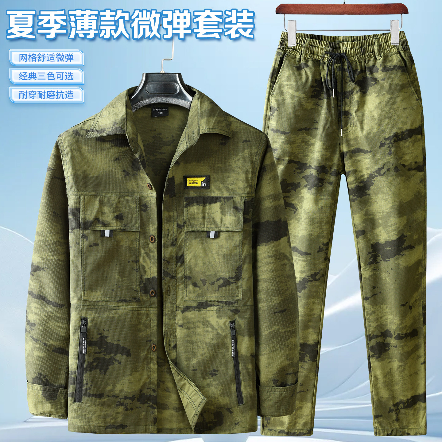 夏季薄款网格速干迷彩工作服套装男透气凉爽户外运动休闲工装微弹