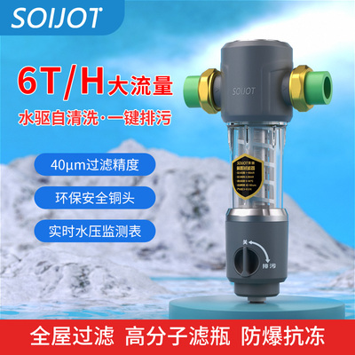 肃捷净水器前置过滤器家用大流量