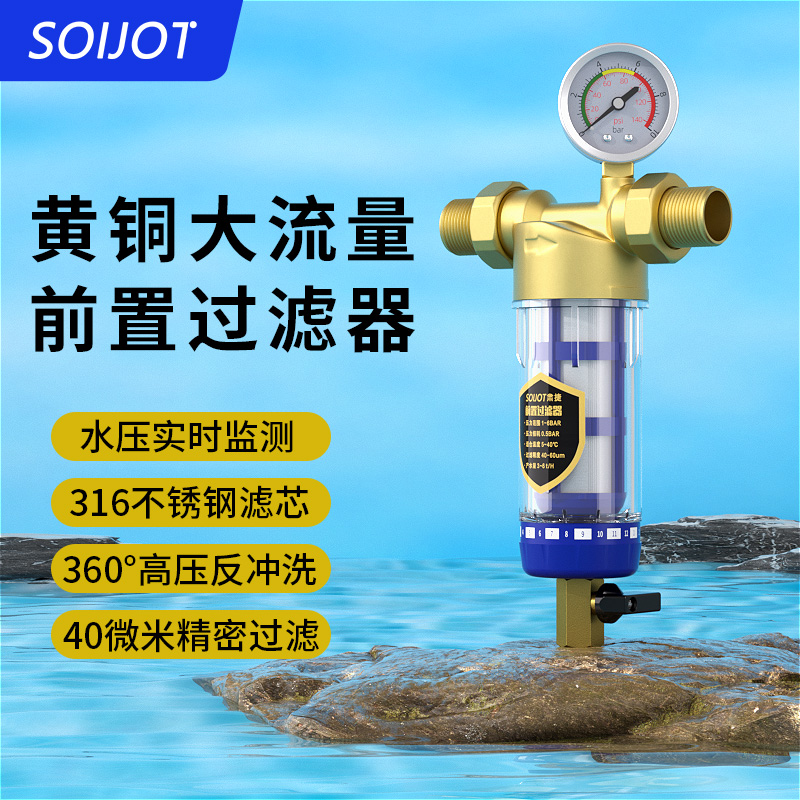 铜前置过滤器反冲洗家用带压力表自来全屋大流量管道除水垢净水器