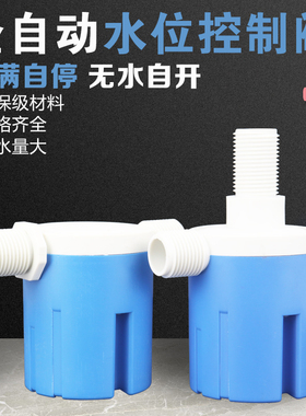 水塔水箱浮球阀开关水位全自动止水补水控制器水满自停阀上水关水