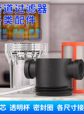管道过滤器配件过滤网过滤头密封圈自来水过滤器4分6分1寸补配件