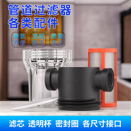 配件密封圈6分1寸管道过滤器