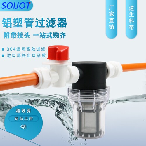 铝塑管透明水族不锈钢前置过滤器