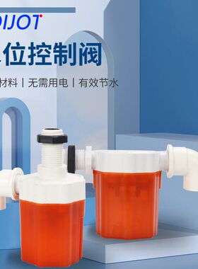 水塔水箱全自动止水补水浮球阀开关水位控制器水满自停阀上水关水