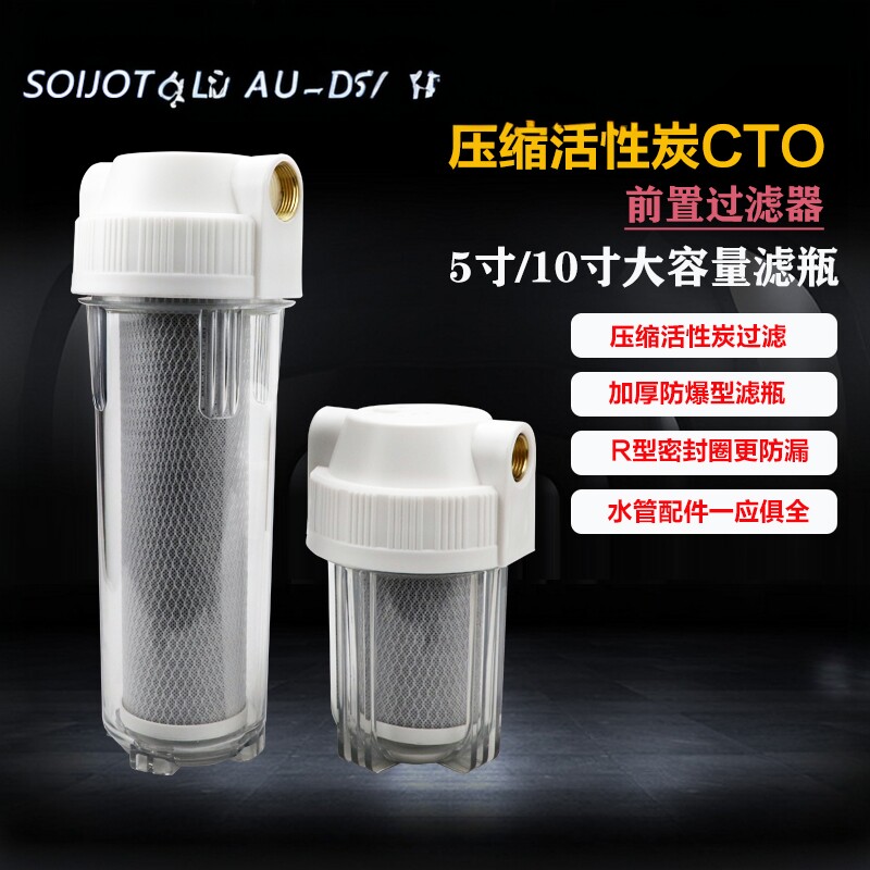 5寸10寸压缩活性炭CTO滤芯前置过滤器家用自来水净水器透明4/6分