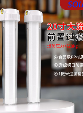 20寸前置过滤器家用PP棉过滤器