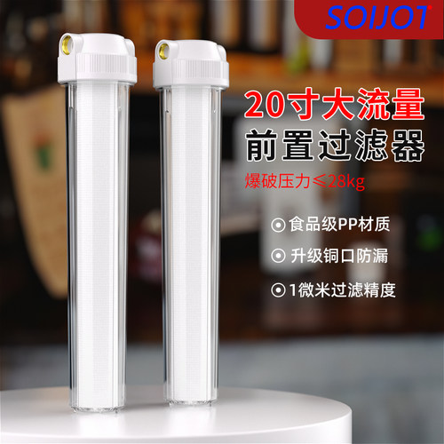 20寸前置过滤器家用PP棉过滤器