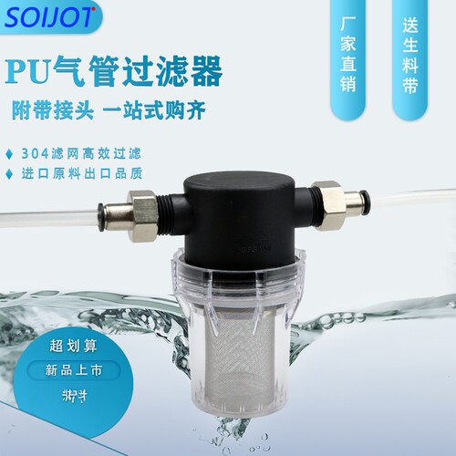 塑料透明前置过滤器自来水管