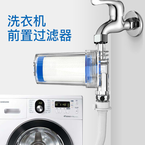 4分洗衣机前置过滤器自来水龙头